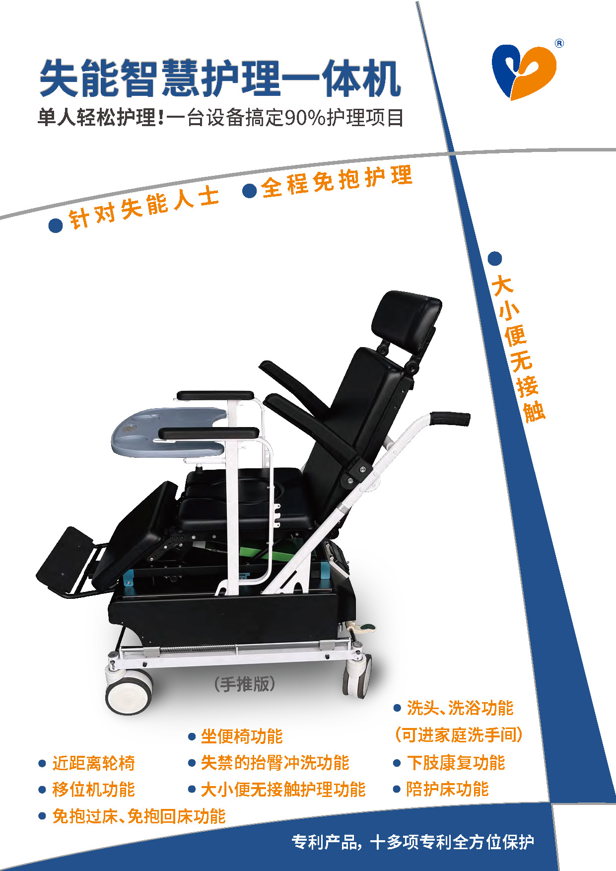 失能智慧護(hù)理一體機(jī)-彩頁20220801【壓縮】_頁面_1.jpg